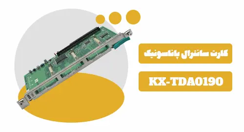 کارت سانترال ۰۱۹۰ پاناسونیک