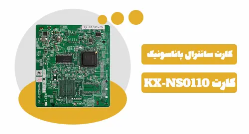 کارت KX NS0110