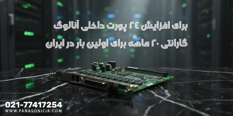 کارت سانترال پاناسونیک KX-TDA6178 1 کارت ۶۱۷۸