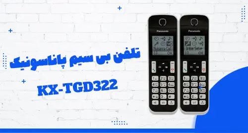 تلفن بی سیم پاناسونیک KX TGD322