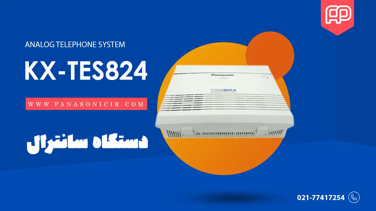 دستگاه سانترال کم ظرفیت KX-TES824 
