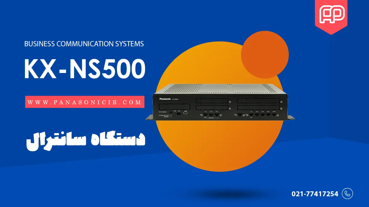 دستگاه سانترال پاناسونیک KX-NS500 1 NS500