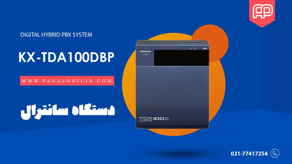 دستگاه سانترال پاناسونیک KX-TDA100DBP 1 دستگاه سانترال پاناسونیک kx-tda100dbp