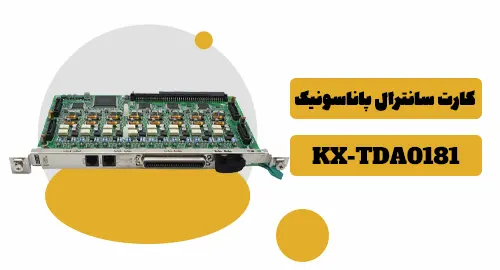 کارت سانترال پاناسونیک مدل ۰۱۸۱