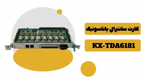 کارت ۶۱۸۱ پاناسونیک