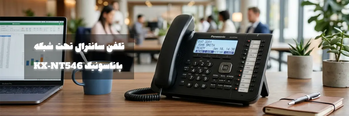 کاربری تلفن سانترال پاناسونیک KX-UT123 در محیط اداری