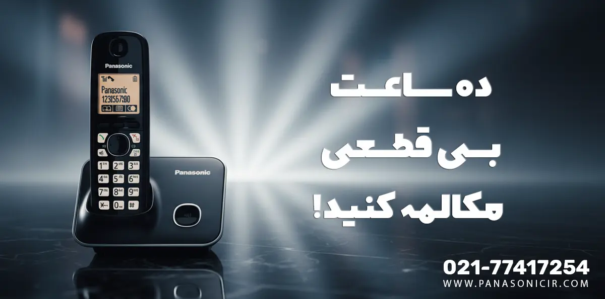 تلفن بی سیم پاناسونیک KX-TG3711 1 تلفن بی سیم پاناسونیک مدل kx tg3711