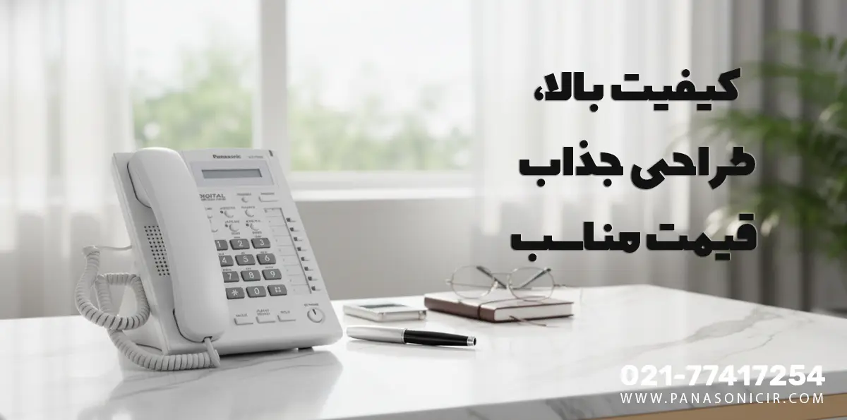 تلفن سانترال دیجیتال پاناسونیک KX-T7665 1 kx t7665 قیمت