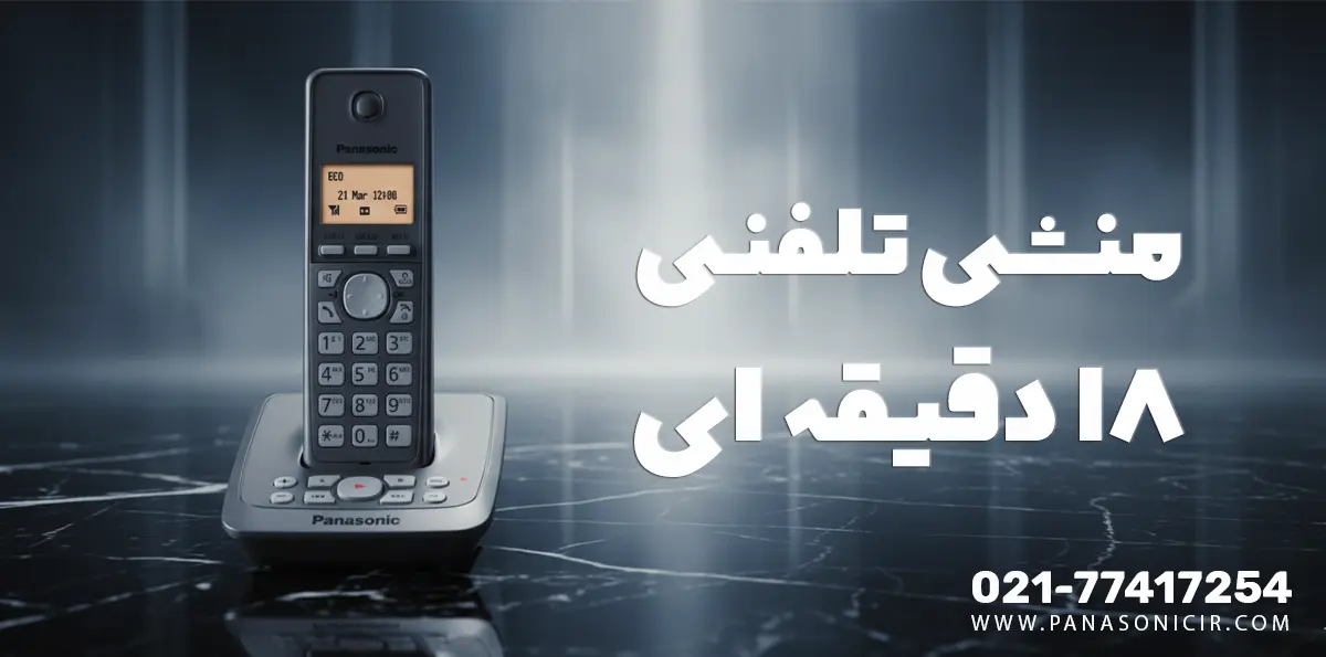 تلفن بی سیم رومیزی پاناسونیک مدل KX-TG2721
