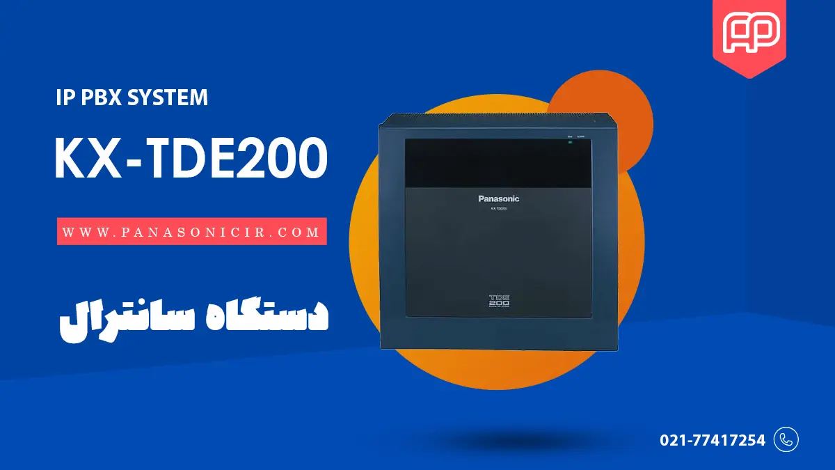 دستگاه سانترال TDE200