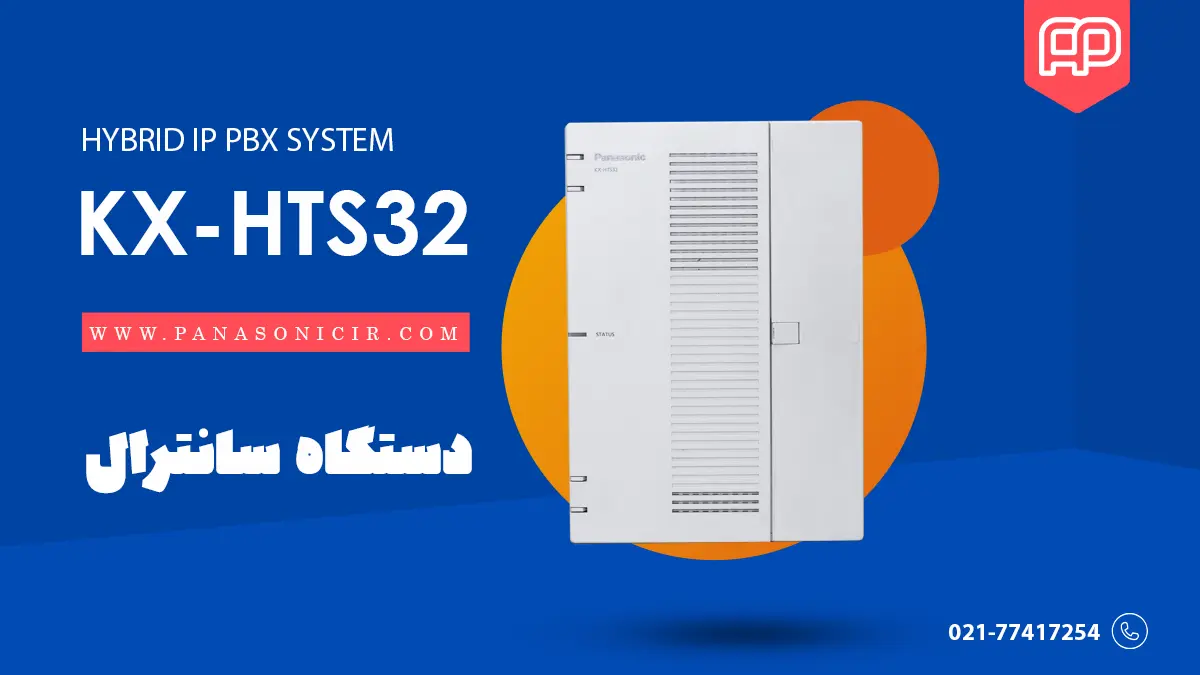 دستگاه سانترال پاناسونیک KX-HTS32 1 سانترال HTS32 پاناسونیک
