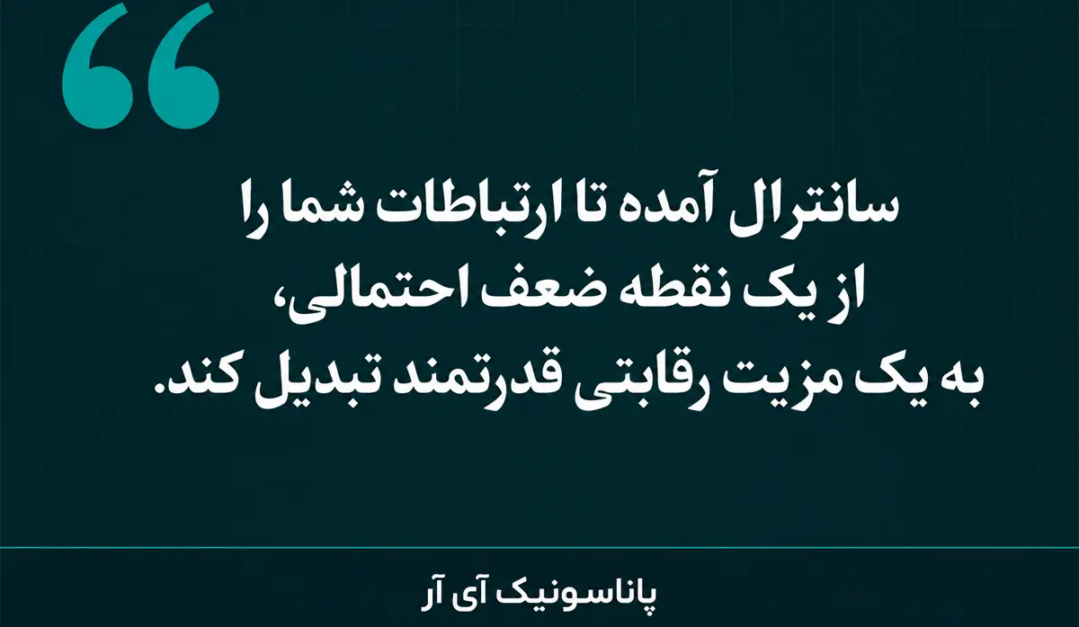 راهنمای کامل مزایا و کاربرد دستگاه سانترال 8 سانترال، ارتباطات را از نقطه ضعف به مزیت رقابتی تبدیل میکند