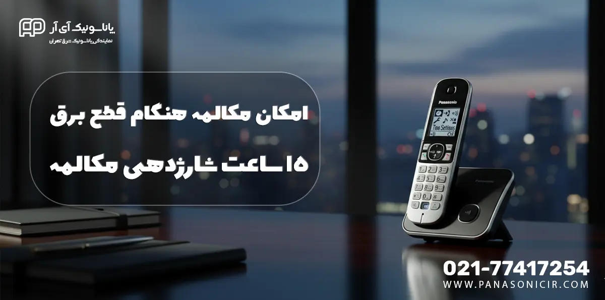 تلفن بی سیم پاناسونیک KX-TG6811 1 پاناسونیک 6811