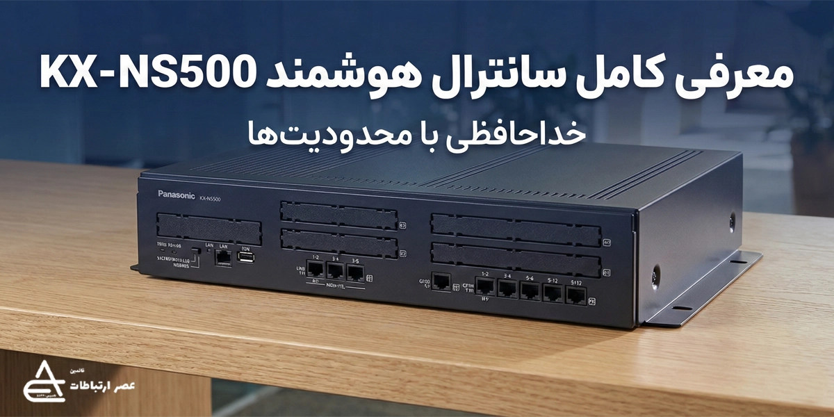 معرفی کامل سانترال هوشمند Panasonic KX-NS500